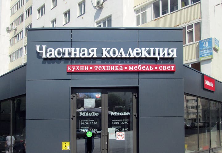 Вывески для салонов мебели, техники и света