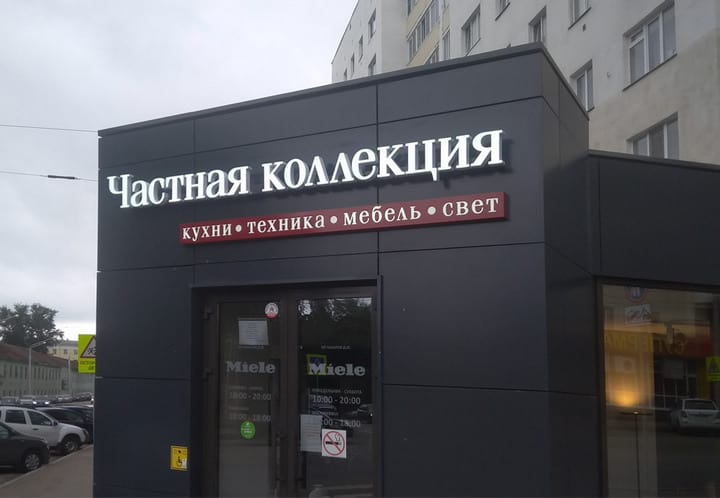Вывески для салонов мебели, техники и света
