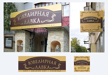 Наружная и интерьерная реклама