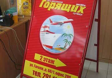 Штендеры