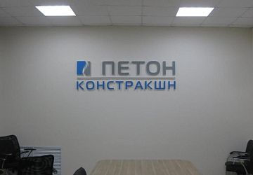 Логотип в офис