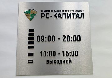 Таблички, адресные таблички. Плоттерная резка