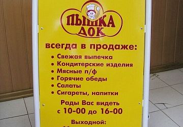 Штендеры
