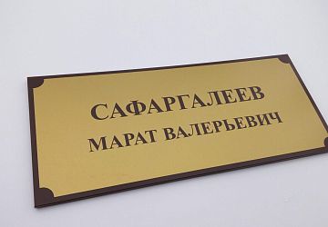Таблички, адресные таблички. Плоттерная резка