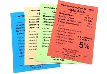 Листовки
