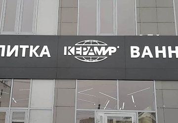 Изготовление вывесок