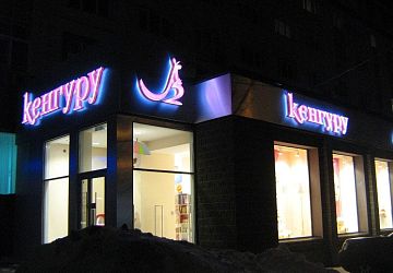 Изготовление вывесок