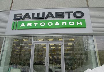 Изготовление вывесок